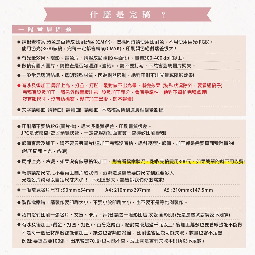 加一點設計⭐自備檔案專區✨印刷】名片、卡片、貼紙、印刷輸出（請先 