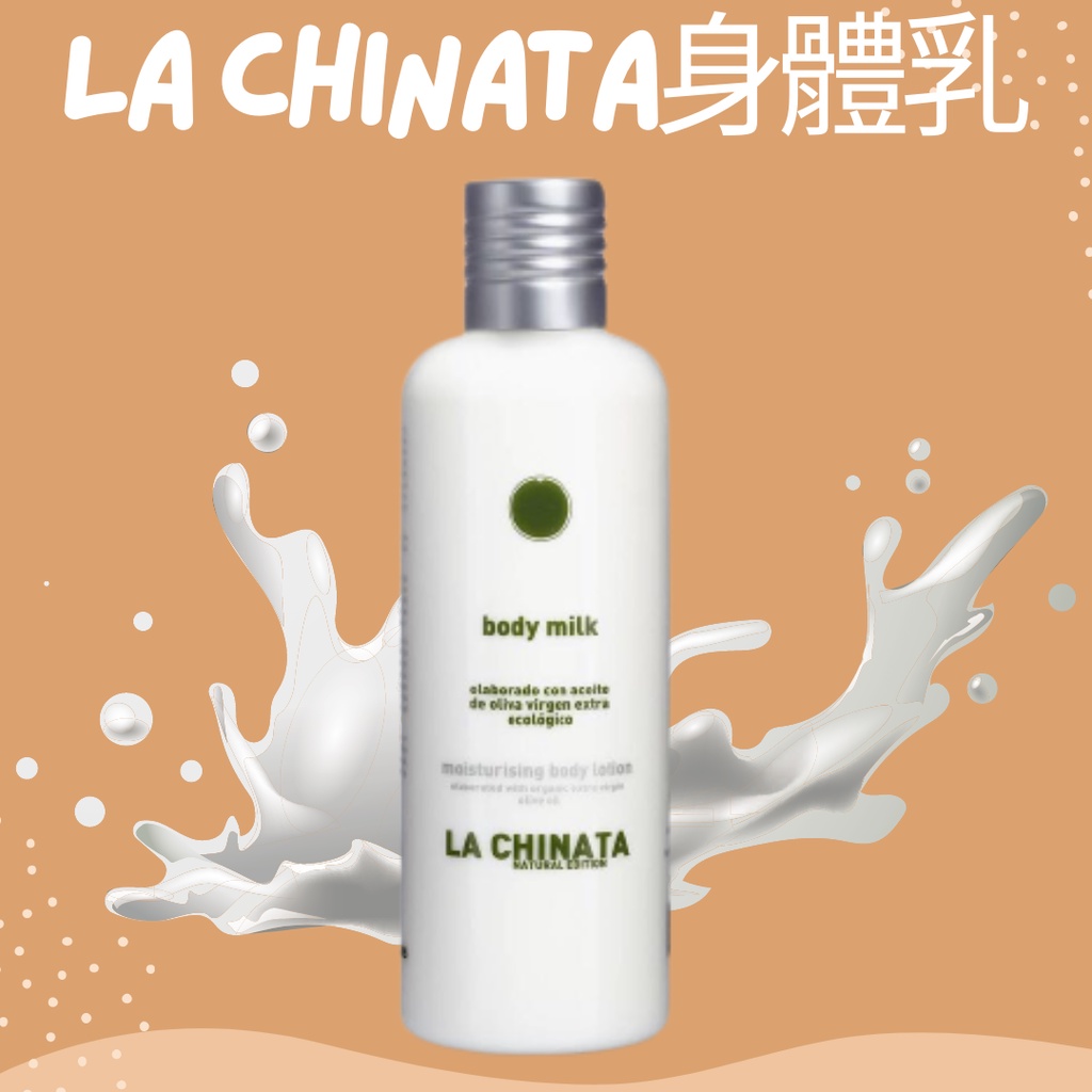 【EUROTRIP】西班牙 La Chinata 希那塔純淨天然初榨橄欖油滋潤修復身體乳250ML