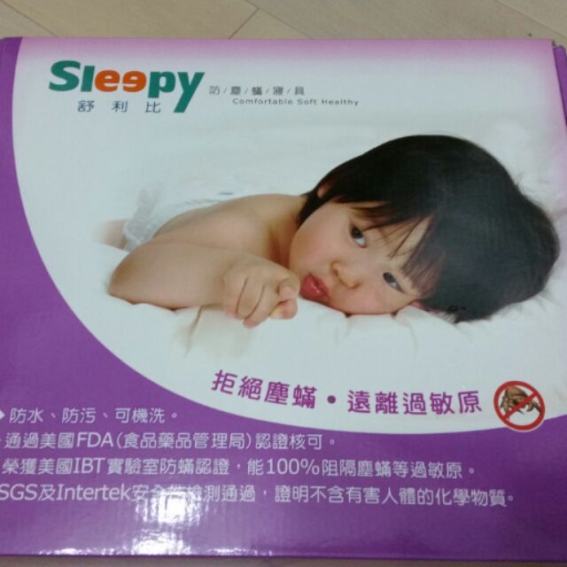 《全新免運》 防塵蟎寢具/防蟎寢具/防蹣寢具 雙人四件組 Sleepy 舒利比