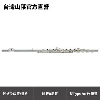 Yamaha Flute 專業級長笛 YFL-677H YFL677H (開孔、曲列、E鍵、B尾管)