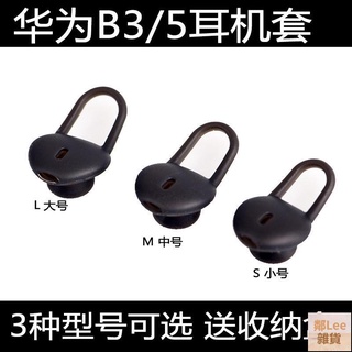 【耳塞🔥】適用Huawei華為B3/B5智能手環耳帽耳機套b3耳機硅膠套耳塞套配件鄰Lee雜貨