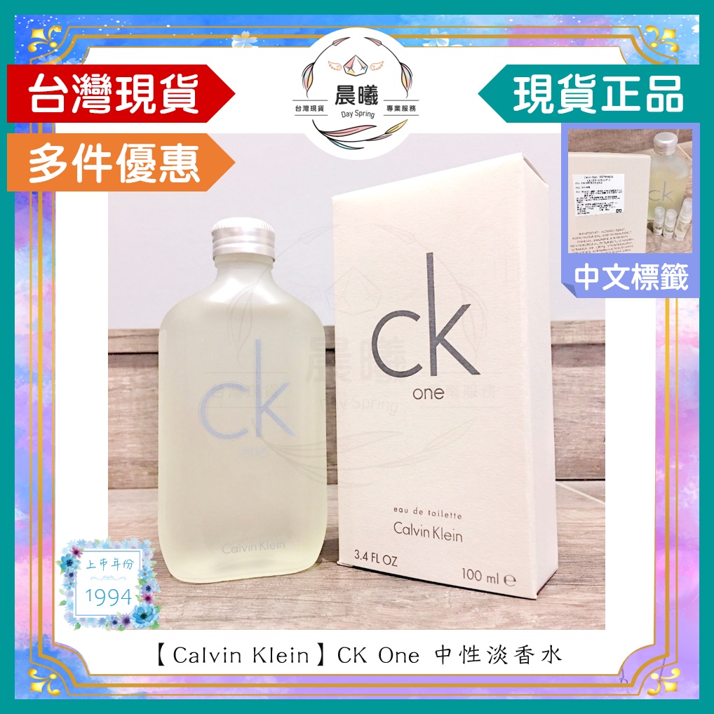 🌈晨曦㊣香氛館💎【Calvin Klein】CK one 中性淡香水 100/200ml✨🈶中文標籤✨試香瓶熱銷中