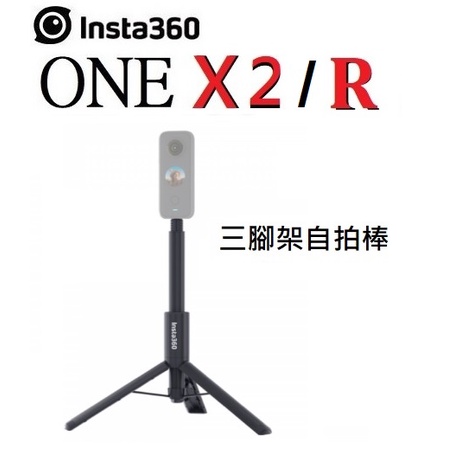 ▼(台中新世界) INSTA360 三腳架自拍桿 延伸桿 自拍棒 【現貨】公司貨▼