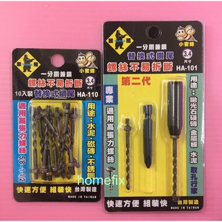 Life 黑熊tenda 一分鑽兼鎖水泥鑽尾3 4mm 適用高張力螺絲5 8 1 1 2 台灣製 蝦皮購物