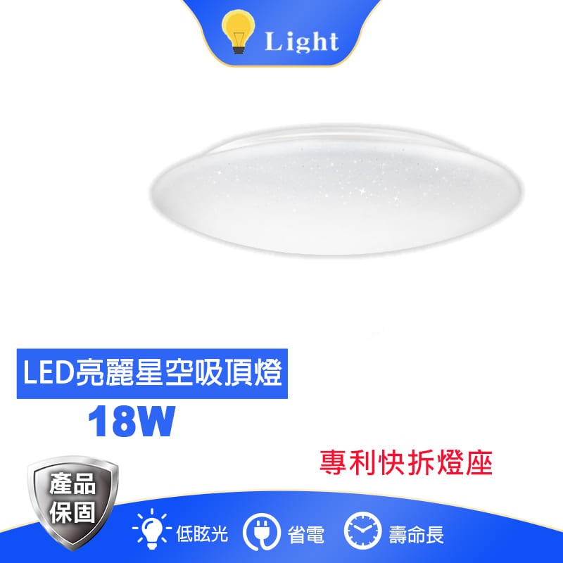 亮博士 LED吸頂燈 15W、18W、28W星鑽、星空、蛋糕造型