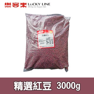 精選紅豆 3kg【五穀話梅果乾系列】【樂客來】