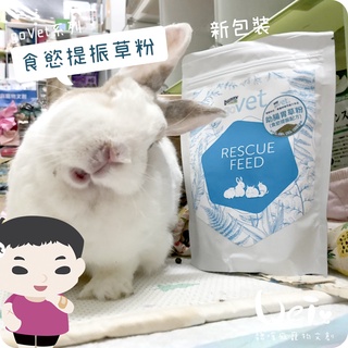 魏啥麻-德國邦尼Bunny goVet食慾提振配方草粉 (助腸胃 無苜蓿 無糖) (保健品)(2023新價格)