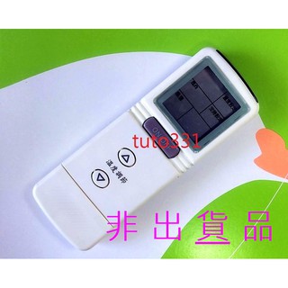 【是賣圖二-免設定】ROYAL冷氣遙控器 皇家冷氣遙控器 ROYAL分離式冷氣遙控器 皇家分離式冷氣遙控器