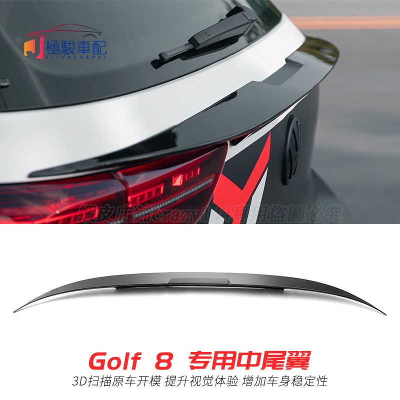 福斯 VW Golf 8 Golf8 尾翼 中尾翼 中翼 空力套件 外觀套件 尾翼改裝件