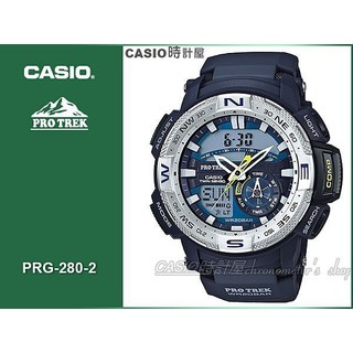 CASIO 時計屋 卡西歐 手錶專賣店 PRG-280-2D 登山錶 數位羅盤_防水200米 抗低溫 PRG-280