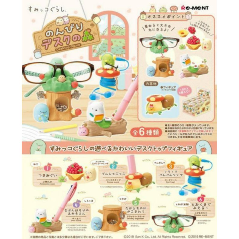 日本正版 角落生物 悠閒之森 桌上小物 置物 盒玩 眼鏡架 筆架 耳機收納 小物收納 全套6