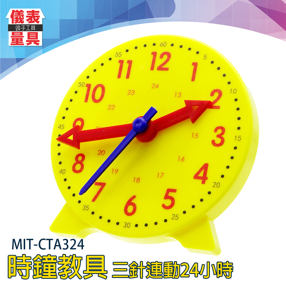 【儀表量具】認識時鐘 一二年級教學 教師時間教具 時鐘教具 MIT-CTA324 建立時間觀 分鐘時刻 24小時