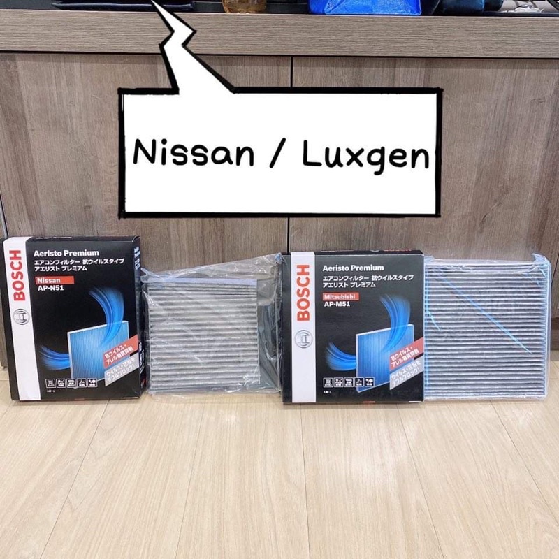 納智捷 LUXGEN U7 M7 S5 U6 冷氣濾網 空氣濾網 空氣芯 同捆組合 Bosch