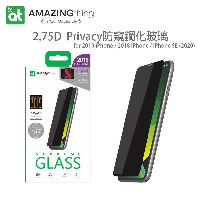 AMAZINGthing 2.75D【防窺】強化滿版玻璃貼 Bullet glass iPhone11 SE 2020