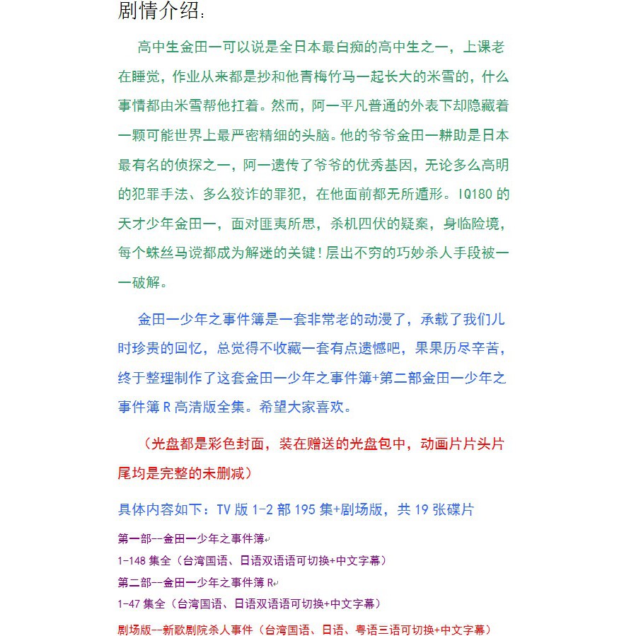 碟機dvd高清動畫片金田一少年之事件簿r 國語 日語兩部195集全 蝦皮購物