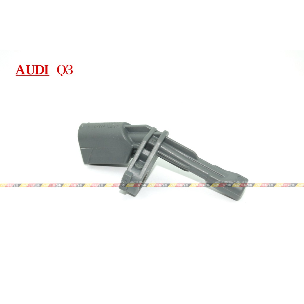 (VAG小賴汽車)Audi Q3(帶A)ABS 車速 輪速 感知器 全新