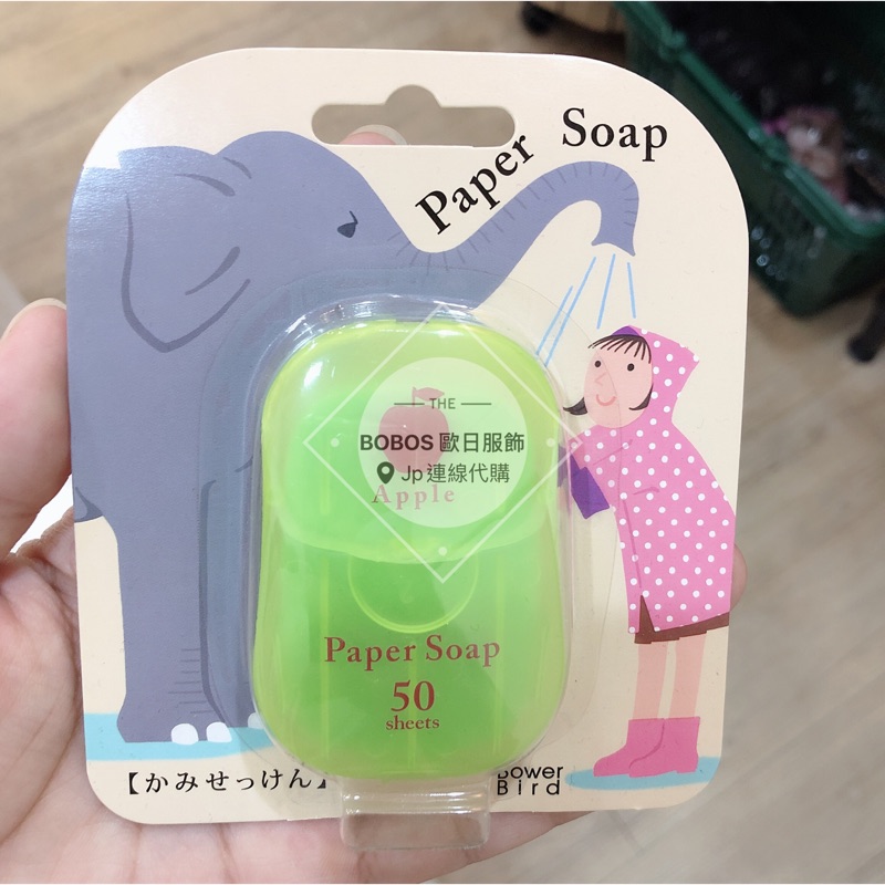 日本製 外出 肥皂紙 蘋果香味 紙肥皂
