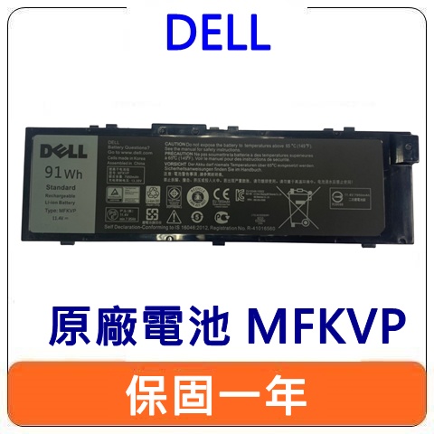 【台灣現貨速發】DELL 戴爾 MFKVP 原廠規格 電池 Precision15 7510 7520 91Wh