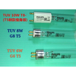 飛利浦 TUV 10W T8-(T5新款瘦身版)【辰旭照明】 8W G8 T5/6W G6 T5紫外線殺菌燈管
