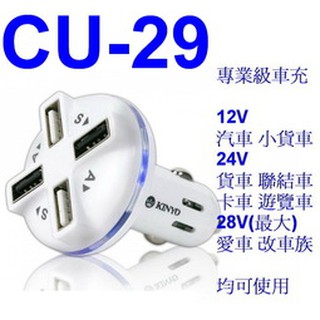KINYO CU-29 大電流 USB 車用 充電器【4.8A四輸出】炫藍環狀LED電源指示