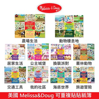 美國瑪莉莎Melissa & Doug 可重複貼 - 靜電貼紙簿 多款可選