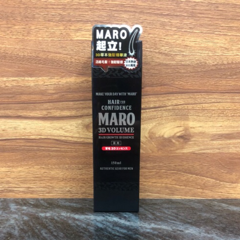 『 挑戰市場最低價 』 Maro 起立3D強髮精華液 150毫升