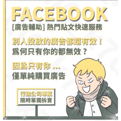 Facebook 增加讚數、增加回應率 🏮  廣告貼文輔助服務 🏮臉書 FB 讚 留言 帳號 🏮