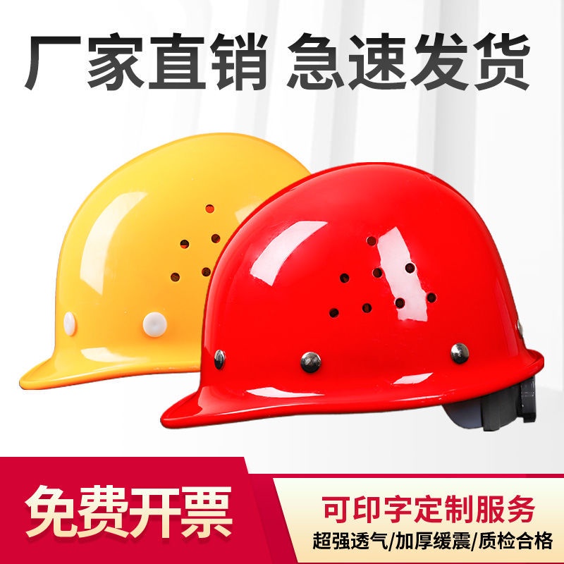 【安然運動】工地帽/安全帽安全帽工地工人領導頭盔男加厚國標建築工程施工用透氣印字防護帽