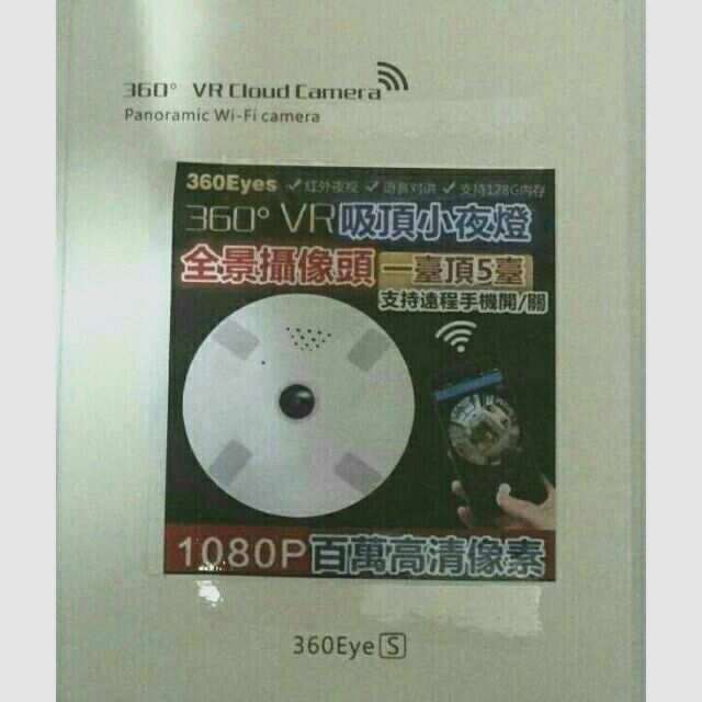 360Eyes/VR吸頂小夜燈全景攝像機/監視器/攝影機