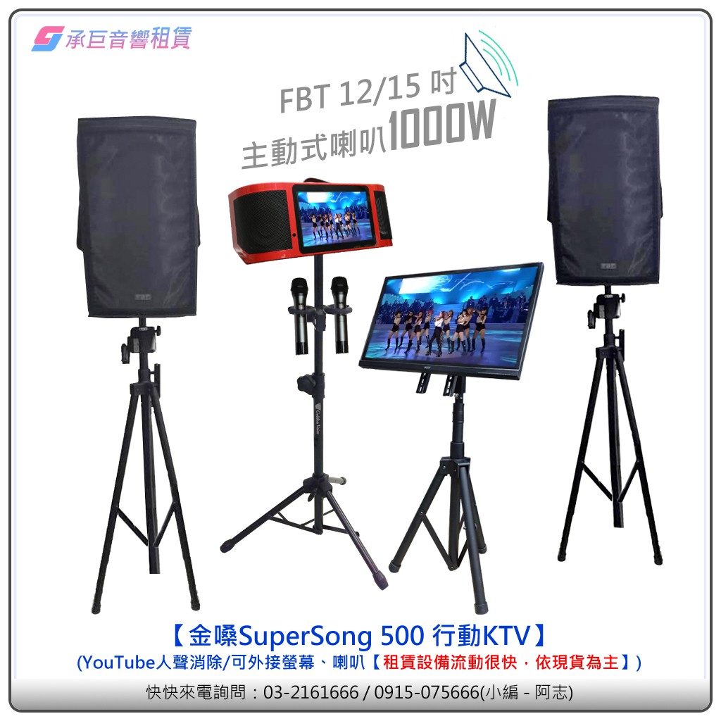 音響設備租賃 節慶歡唱 個人 公司大小聚會 個人表演 晚會音響設備出租 銷售 皆可詢問 桃園承巨音響 蝦皮購物