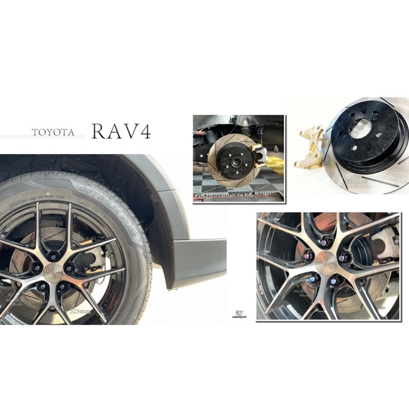 超級團隊S.T.G 豐田 TOYOTA RAV4 4.5代 後 加大碟 325MM 煞車盤 碟盤 單片式 劃線