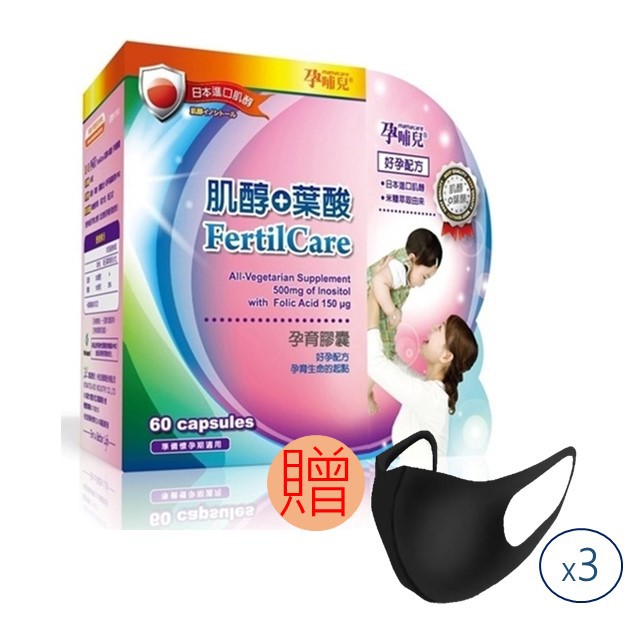 孕哺兒 肌醇+葉酸 孕育膠囊 60粒 禾坊藥局親子館 [加贈SK口罩]
