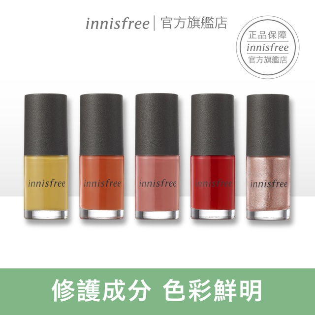 innisfree 繽紛大地指甲油 Real Color Nail 官方旗艦店 悅詩風吟