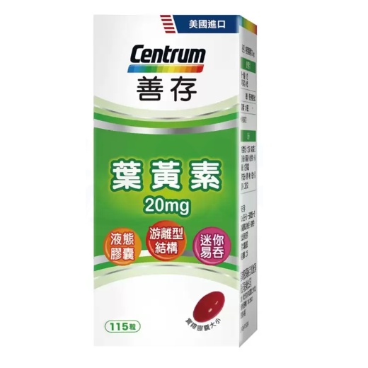 CENTRUM LUTEIN 20MG 善存葉黃素20MG 115粒  C117306