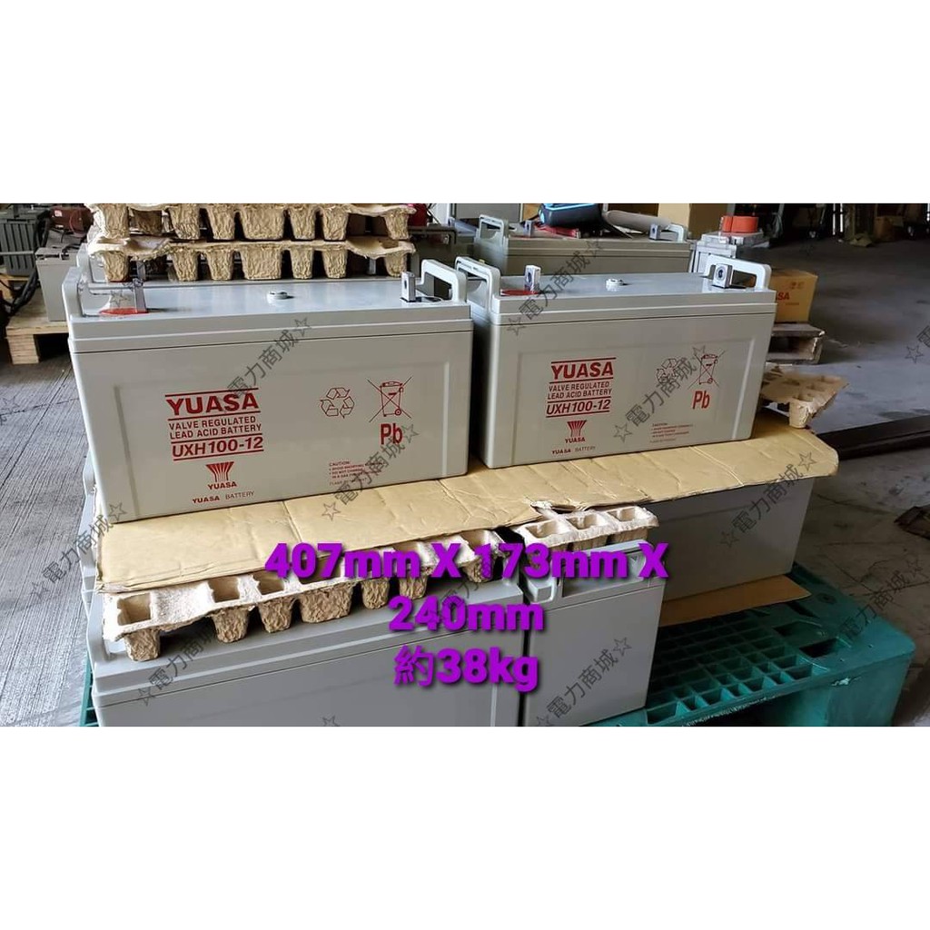 湯淺UXH100-12I 高規格長壽命 YUASA 12V 100AH ☆發電機 深循