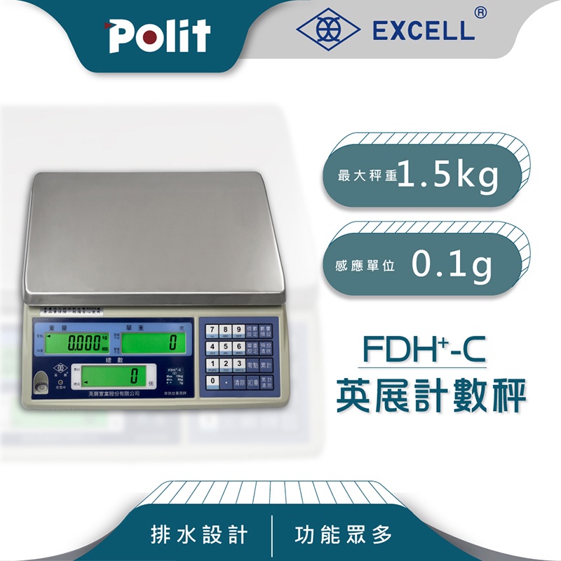 【Polit沛禮電子秤】FDH-C 電子秤。1.5kg x 0.1g。三螢幕顯示 單重 總重 算數量 一次搞定。磅秤