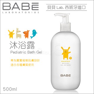 現貨 法國BABE lab - 西班牙原裝進口 皮膚科醫生推薦 呵護寶寶系列 沐浴露 洗髮精 潤膚乳液 洗沐清潔系列