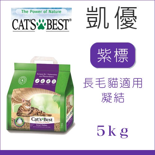 4包免運組( CAT'S BEST凱優 )紫標凝結木屑砂10L。5kg