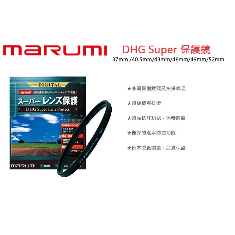 數位小兔【MARUMI DHG Super 保護鏡 37mm/40.5mm/43mm/46mm/49mm/52mm】