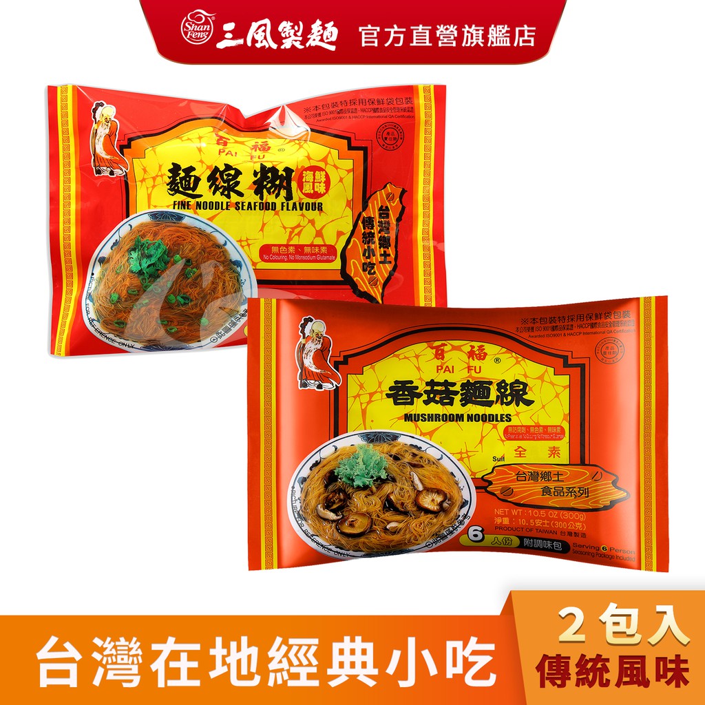 【三風製麵】海鮮蚵仔風味麵線羹 香菇風味麵線羹 (300g*2入) 台灣傳統小吃 附調味包