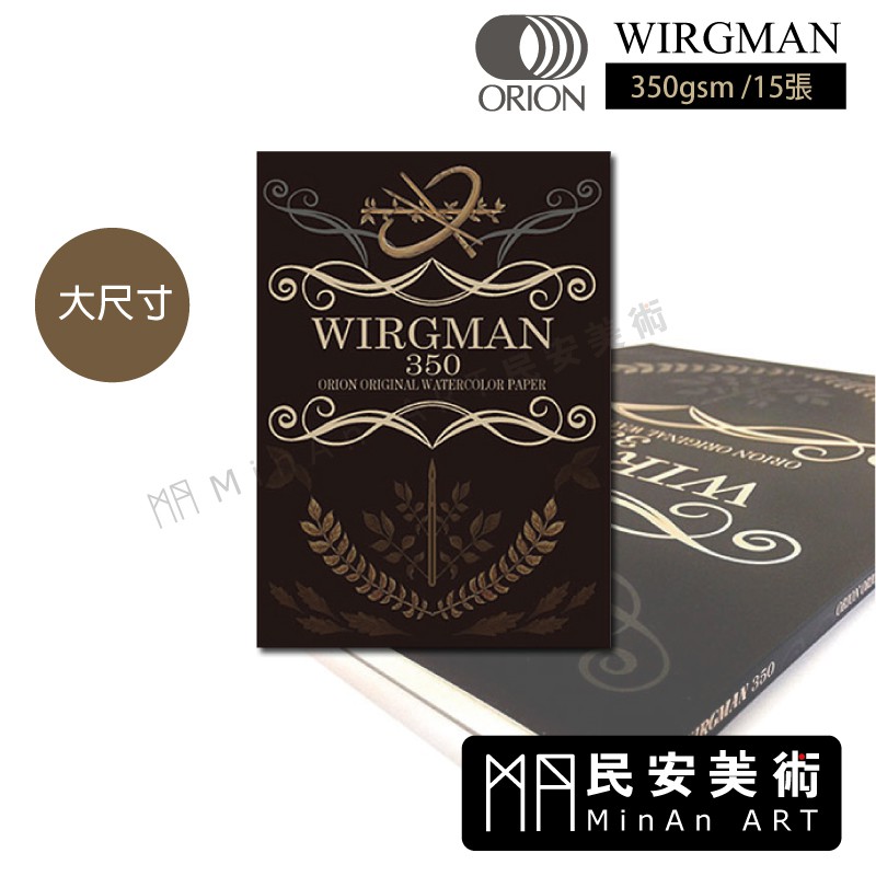 民安美術 日本 Orion Wagman Book 350 天狼星水彩速寫本 15張 超厚磅水彩紙 F6 F8 m
