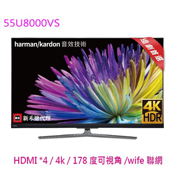 【酷3C】TOSHIBA 東芝 六真色 55U8000VS 55型 4K 電視 LED 液晶顯示器 智慧聯網 55吋