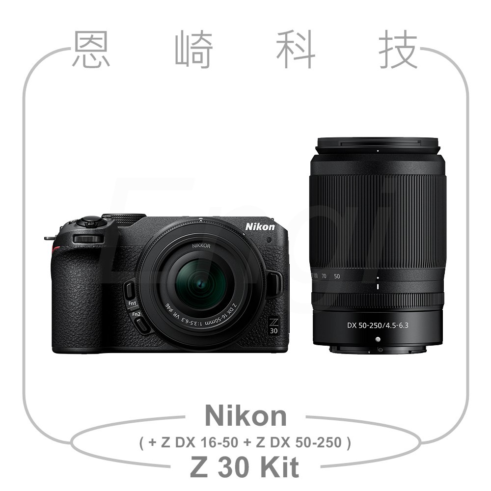 恩崎科技 Nikon Z 30+NIKKOR Z DX 16-50MM VR+50-250MM VR雙鏡組公司貨 Z30