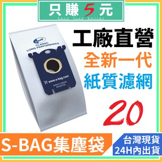 伊萊克斯 飛利浦 PHLIPS 通用款 FC8021 S-BAG SBAG 吸塵器 集塵袋 吸塵袋 通用