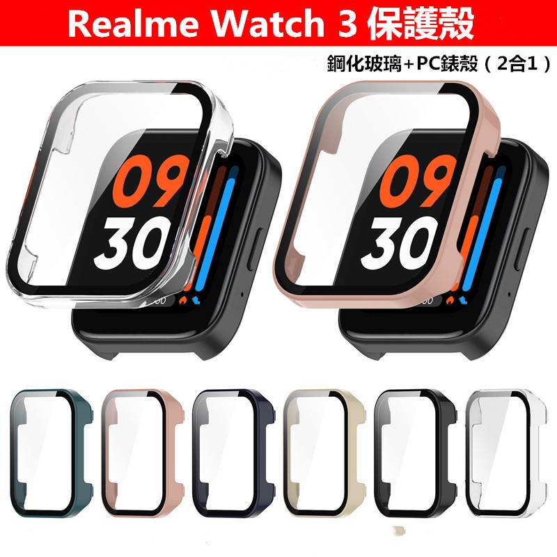 真我Realme Watch 3/3 Pro錶殼  鋼化玻璃+PC硬殼 2合1全包保護, 適用真我Watch 3 Pro