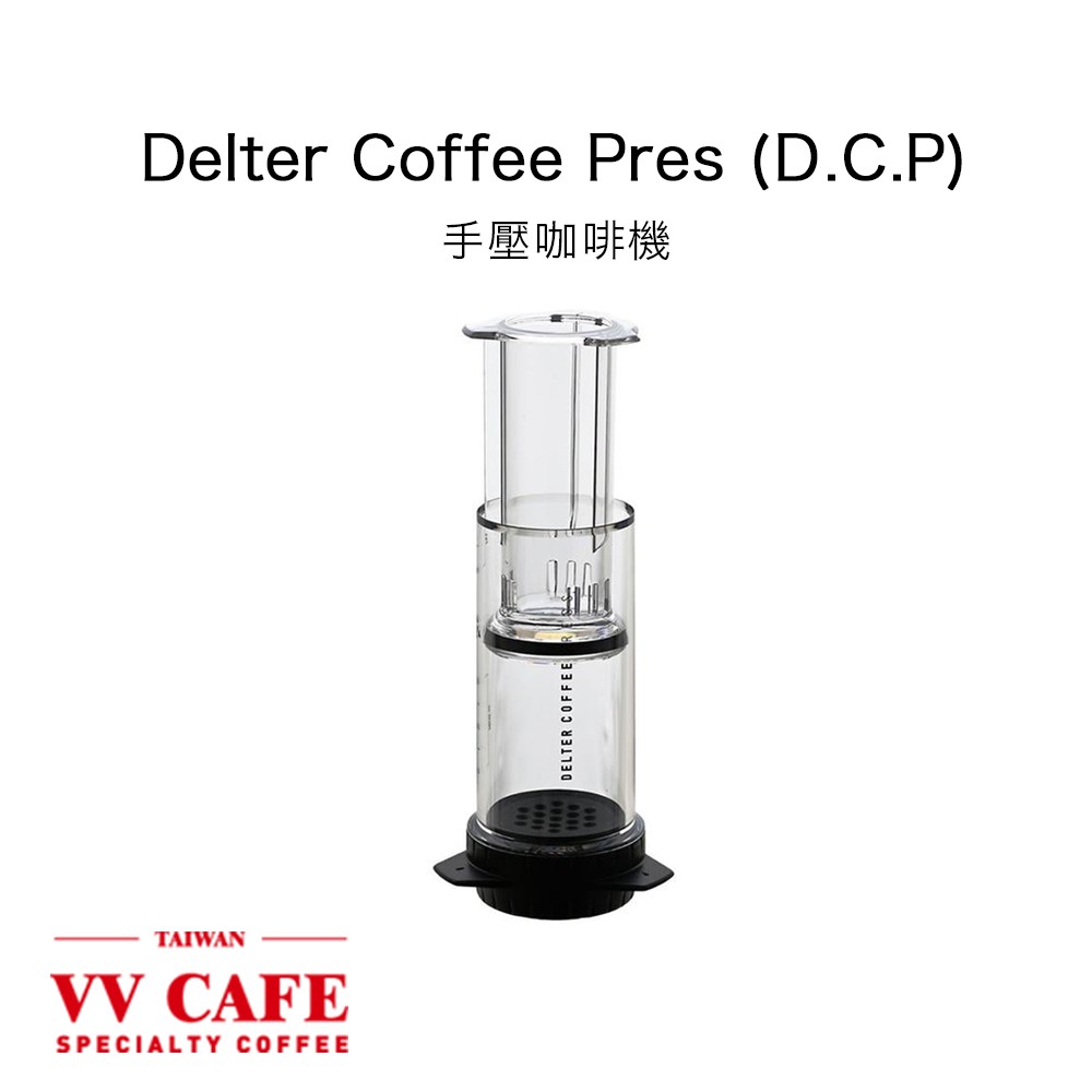 澳洲 （DCP）新色 灰 Delter Coffee Press手壓咖啡機 透明色/透明灰色