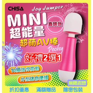 mini超能量 q萌造型10段變頻震動av棒-直頭 按摩棒 自慰棒 g點潮吹 陰蒂刺激 情趣精品