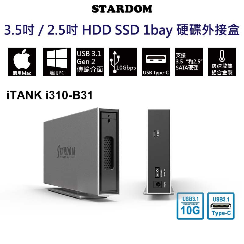 【STARDOM】i310-B31 USB3.1 Gen2 Type-C 3.5吋/2.5吋 硬碟外接盒 外接盒