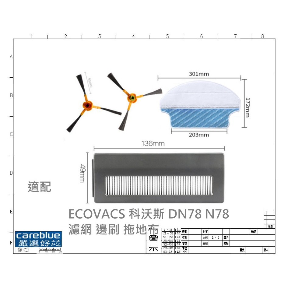 適用 ECOVACS 科沃斯 DN78 N78 濾網 邊刷 拖地布