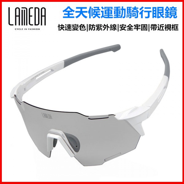 LAMBDA蘭帕達偏光變色眼鏡日夜兩用防紫外線眼鏡 抗UV太陽眼鏡 太陽眼鏡 偏光眼鏡 自行車眼鏡 騎行眼鏡 單車眼鏡